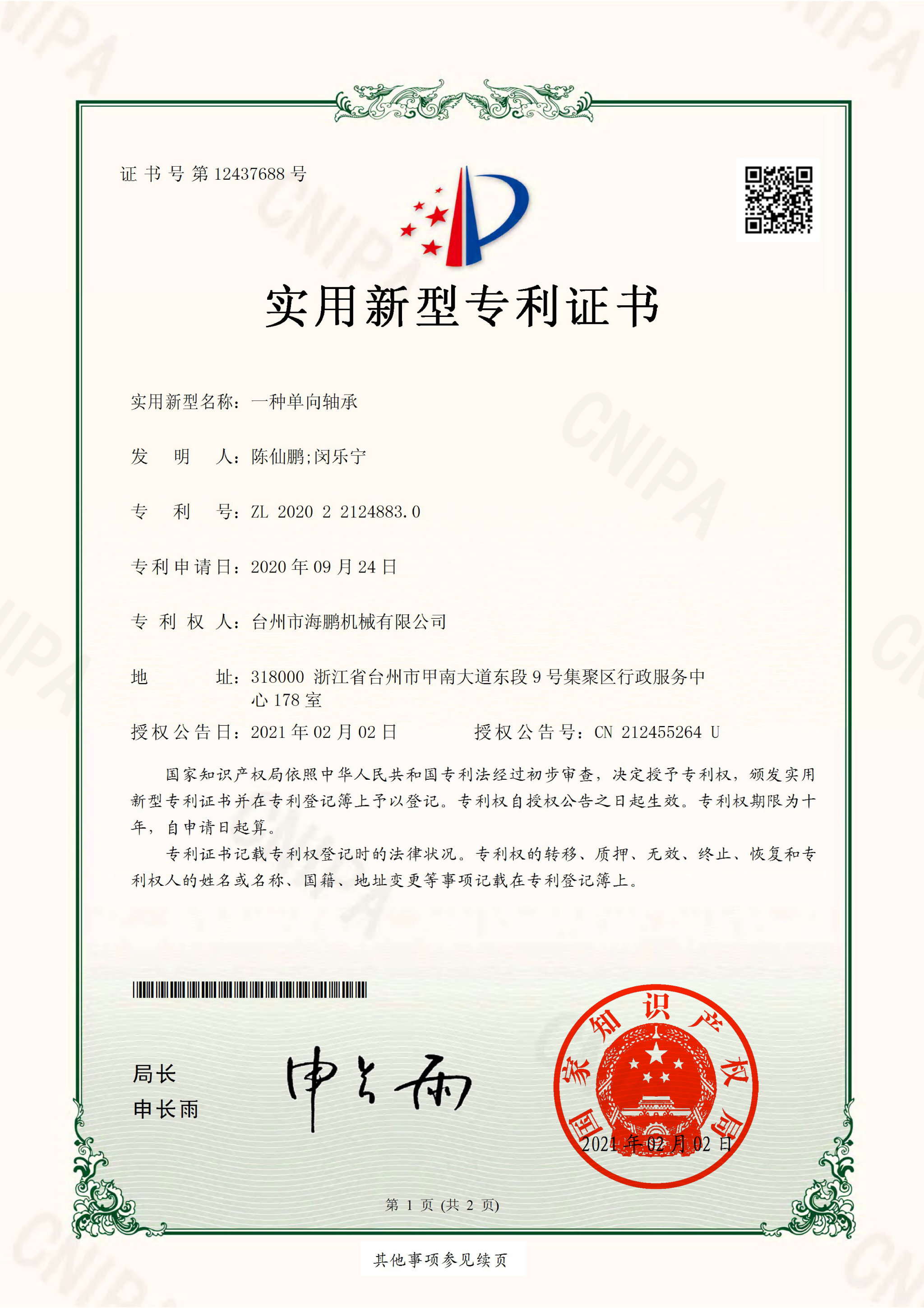 一種單向軸承